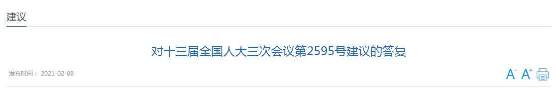 國家關(guān)于拉動內(nèi)需、推動社區(qū)養(yǎng)老康復的建議回復