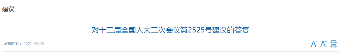 國(guó)家衛(wèi)健委關(guān)于加快醫(yī)共體建設(shè)的建議答復(fù)！