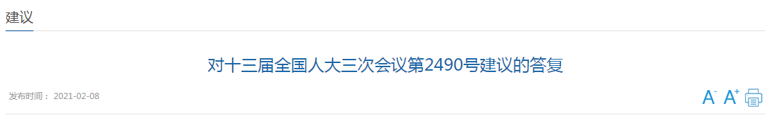 國家衛(wèi)健委關(guān)于建立防疫科研團隊的建議答復(fù)！