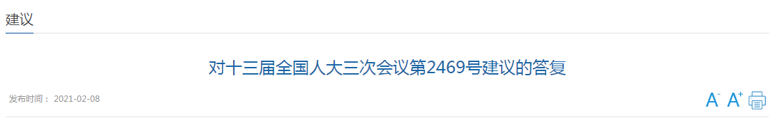 國家關(guān)于完善我國疾控體系、建立國家級疾病大數(shù)據(jù)平臺的建議答復(fù)！