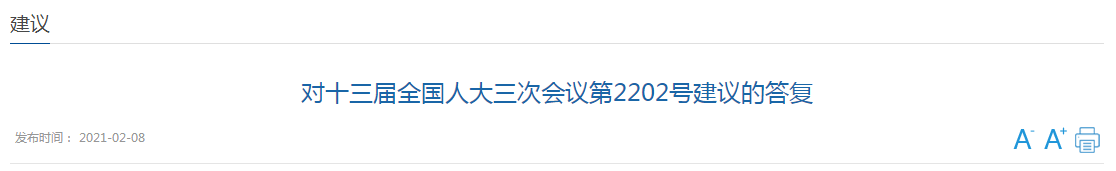 國家答復關(guān)于提升湖北省松滋市公共衛(wèi)生服務能力的代表建議！