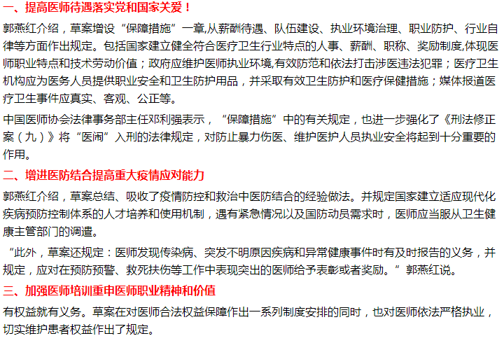 【兩會關注】修訂執(zhí)業(yè)醫(yī)師法聚焦的四大重點！