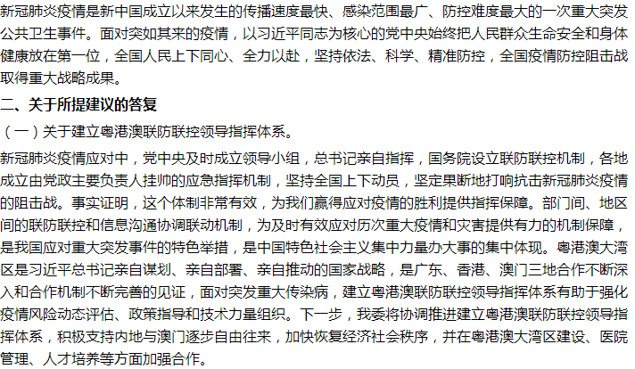 國(guó)家衛(wèi)健委關(guān)于支持澳門(mén)融入國(guó)家公共衛(wèi)生應(yīng)急體系的建議答復(fù)！