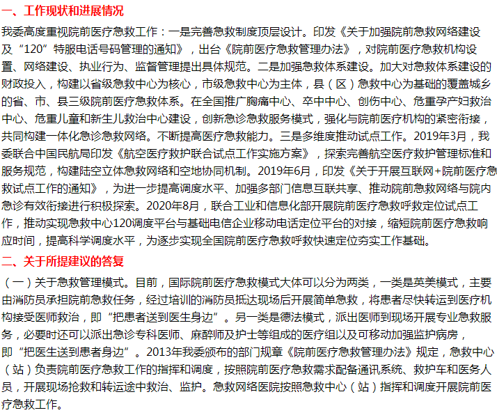 國(guó)家衛(wèi)健委答復(fù)關(guān)于院前急救立法的代表建議！
