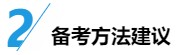 中級財(cái)務(wù)管理入門：科目特點(diǎn)&備考方法&專業(yè)師資干貨！