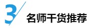 中級財(cái)務(wù)管理入門：科目特點(diǎn)&備考方法&專業(yè)師資干貨！