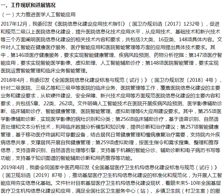 國(guó)家關(guān)于加強(qiáng)人工智能輔助決策在基層醫(yī)療應(yīng)用的建議答復(fù)！