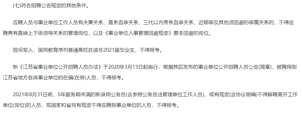關(guān)于江蘇省揚(yáng)州市部分市屬事業(yè)單位2021年3月公開(kāi)招聘193名工作人員的公告（含醫(yī)學(xué)類）