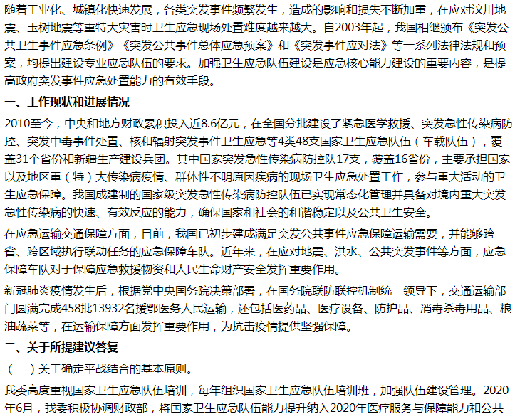 國(guó)家衛(wèi)健委關(guān)于組建公共衛(wèi)生應(yīng)急快速反應(yīng)機(jī)動(dòng)隊(duì)伍的建議答復(fù)！