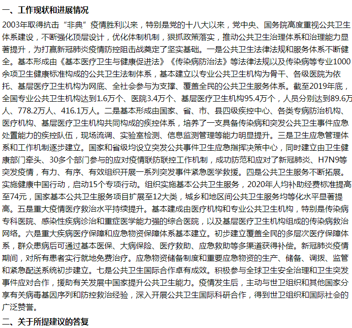 國(guó)家衛(wèi)健委就加強(qiáng)縣級(jí)公共衛(wèi)生與衛(wèi)生應(yīng)急體系建設(shè)的建議答復(fù)！