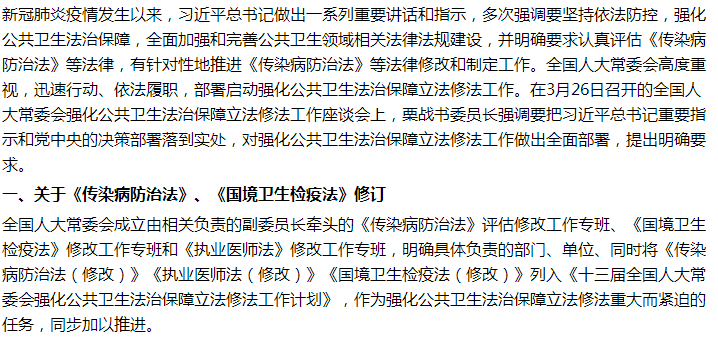 國家衛(wèi)健委關于完善公共衛(wèi)生領域現(xiàn)有法律法規(guī)的建議回復