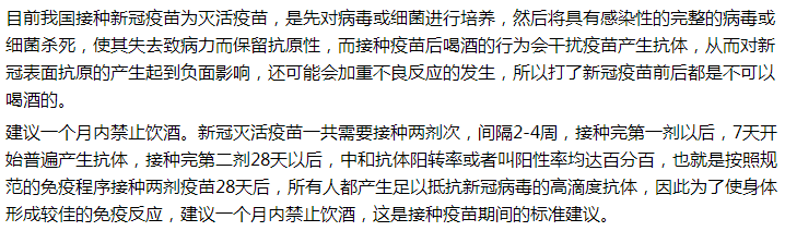 新冠病毒疫苗打完之后能不能喝啤酒？需要注意什么？