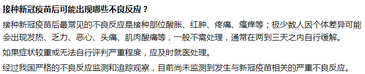 接種新冠疫苗前后有哪些注意事項？