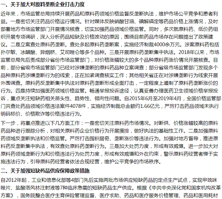 國家關(guān)于進(jìn)一步加強(qiáng)完善急搶救及短缺藥品供應(yīng)保障機(jī)制的建議回復(fù)！