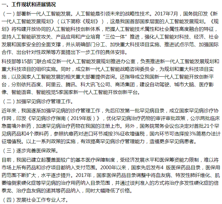 國家關(guān)于健全弱勢(shì)群體和罕見病患者權(quán)益保障體系的建議答復(fù)
