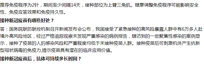 接種新冠疫苗有哪些好處？需要打幾針才有效？