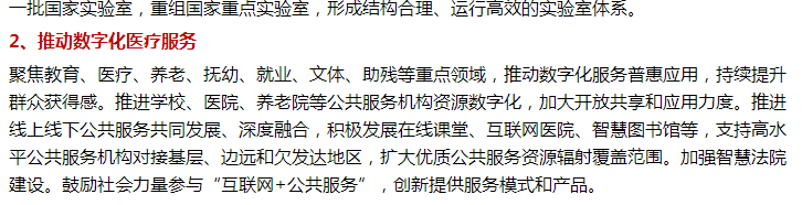 國家發(fā)展人工智能、生物醫(yī)藥實驗室！智慧醫(yī)療服務(wù)！