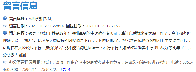 留言標題：醫(yī)師資格考試