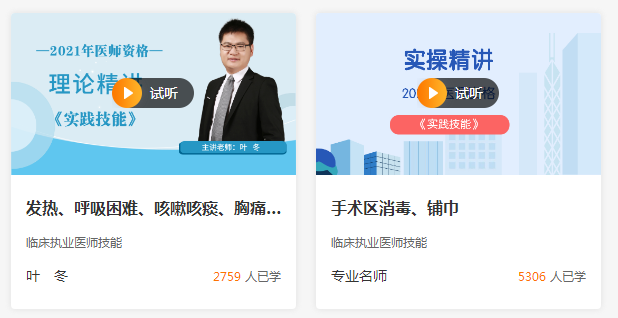 倒計(jì)時(shí)！距離2021年臨床執(zhí)業(yè)醫(yī)師實(shí)踐技能考試僅剩85天！