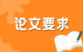 副主任高級(jí)職稱內(nèi)蒙申報(bào)業(yè)績(jī)（論文及科研成果）要求是？