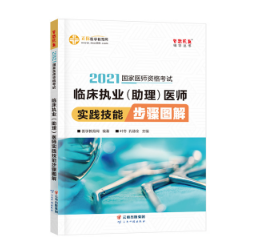 好！很有精神！臨床執(zhí)業(yè)醫(yī)師實踐技能考試復(fù)習有它穩(wěn)贏了！