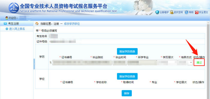 中專學歷無法通過執(zhí)業(yè)藥師學歷核驗，對報考有影響嗎？