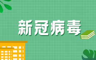 新冠疫苗接種后注意事項具體要注意什么？