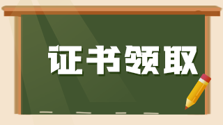 2020年杭州蕭山區(qū)臨床執(zhí)業(yè)醫(yī)師資格合格證書(shū)開(kāi)始領(lǐng)取