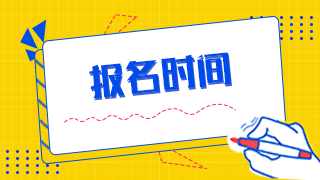 臨床執(zhí)業(yè)醫(yī)師資格證晉中介休市報考時間及報名流程一般都是什么？