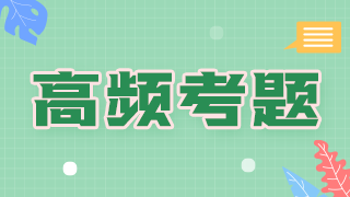 2021年臨床執(zhí)業(yè)醫(yī)師經(jīng)典試題——慢性菌痢的病程的傳播途徑！