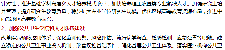 官方：強化中醫(yī)藥特色人才培養(yǎng)，擴大短缺醫(yī)師規(guī)模！
