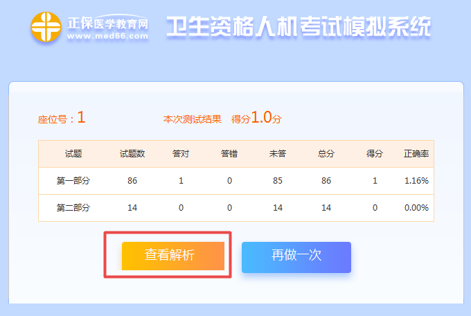 醫(yī)學(xué)網(wǎng)初級(jí)藥師考試人機(jī)?？枷到y(tǒng)怎么操作？是免費(fèi)的嗎？