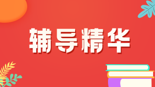 舉例說明！2021年臨床執(zhí)業(yè)醫(yī)師考試病史采集樣題