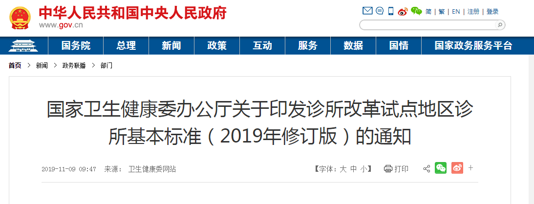 新規(guī)！臨床執(zhí)業(yè)醫(yī)師開診所有何條件？配置要求是什么？