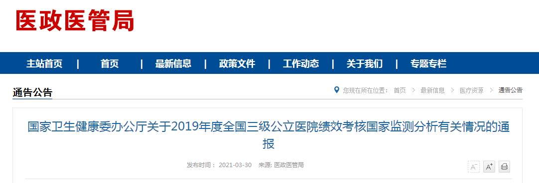 官方數(shù)據(jù)發(fā)布！93.26%的醫(yī)院首次參加醫(yī)師資格考試，平均通過率穩(wěn)定！