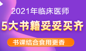 關(guān)注！還剩幾十天臨床執(zhí)業(yè)醫(yī)師技能就要開考！趕緊抓緊時間準備！