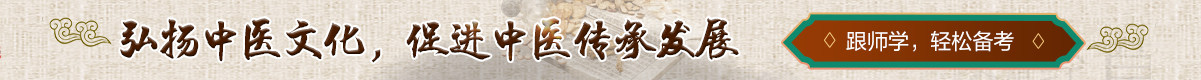 傳統(tǒng)醫(yī)學(xué)師承和確有專長(zhǎng)培訓(xùn)課程