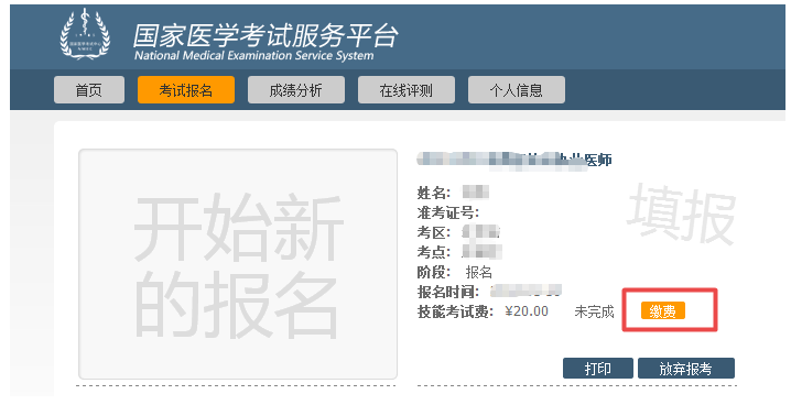 柳州市2021年臨床執(zhí)業(yè)醫(yī)師實(shí)踐技能網(wǎng)上繳費(fèi)最后1天，抓緊時(shí)間！