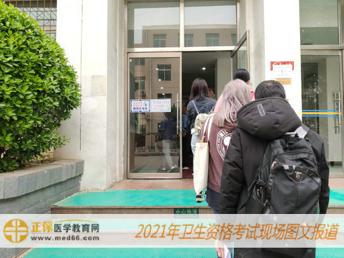 2021年衛(wèi)生資格考試現(xiàn)場報道-順利進入教學樓！