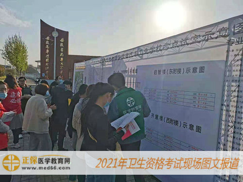 2021年衛(wèi)生資格考試現(xiàn)場(chǎng)報(bào)道——醫(yī)學(xué)教育網(wǎng)工作人員協(xié)助解決大家現(xiàn)場(chǎng)問(wèn)題！