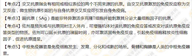 2021口腔執(zhí)業(yè)醫(yī)師《醫(yī)學(xué)免疫學(xué)》筆試復(fù)習(xí)重要考點(diǎn)15條！