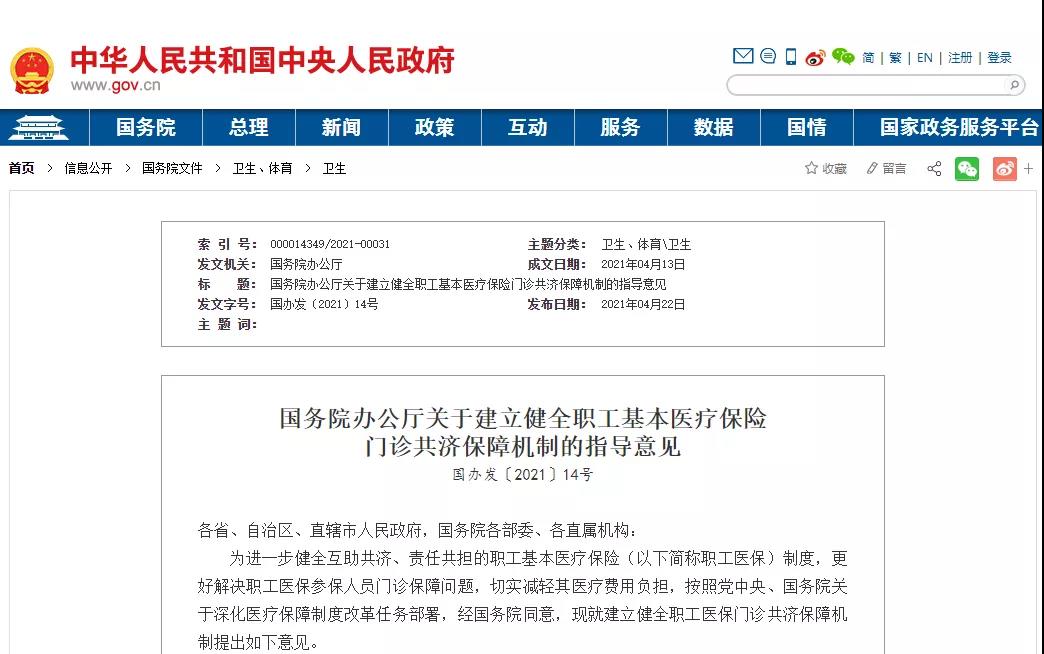 職工醫(yī)保將有大變化！國務院重磅發(fā)文