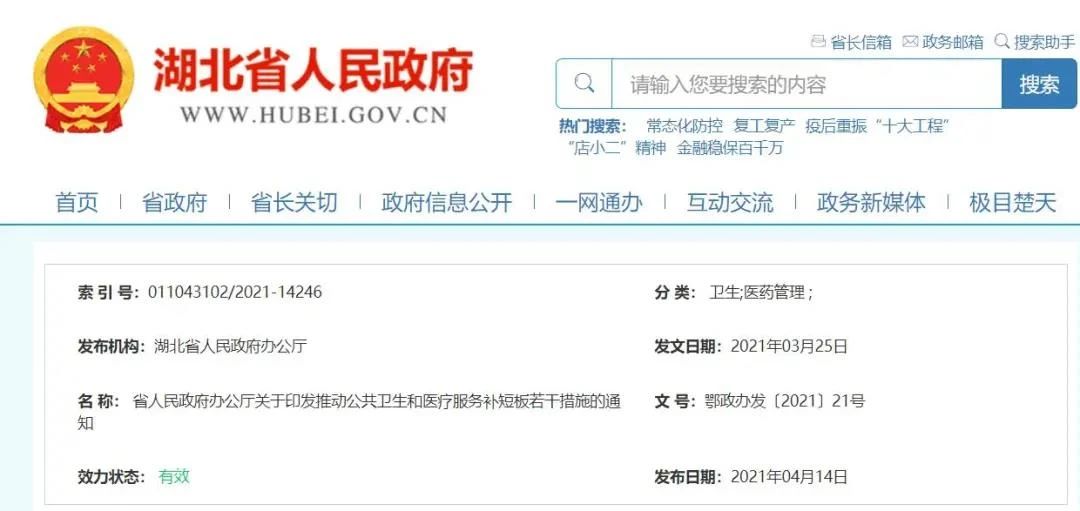 推動公共衛(wèi)生和醫(yī)療服務(wù)補(bǔ)短板若干措施的通知