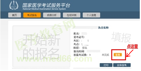 2021執(zhí)業(yè)醫(yī)師繳費