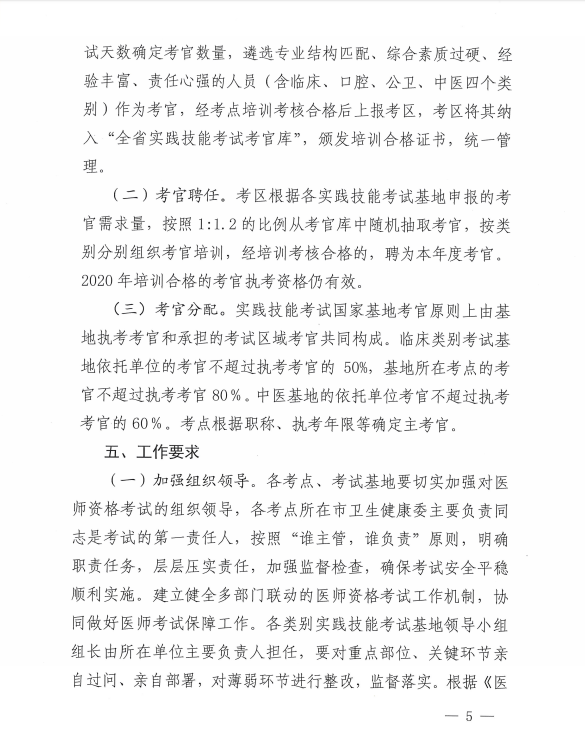 山東實踐技能考試5