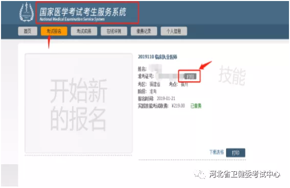 實踐技能準(zhǔn)考證打印