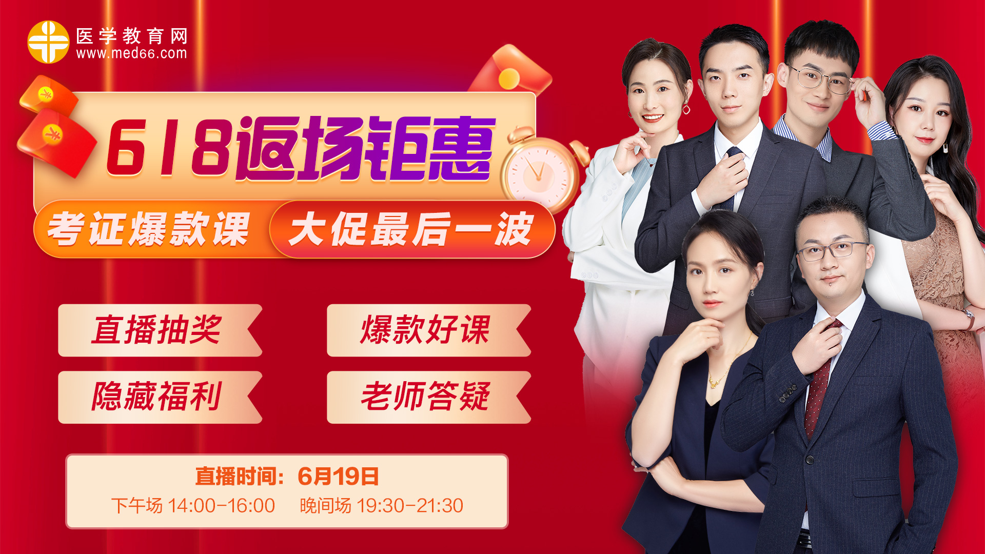 618返場鉅惠，考證爆款課，大促最后一波