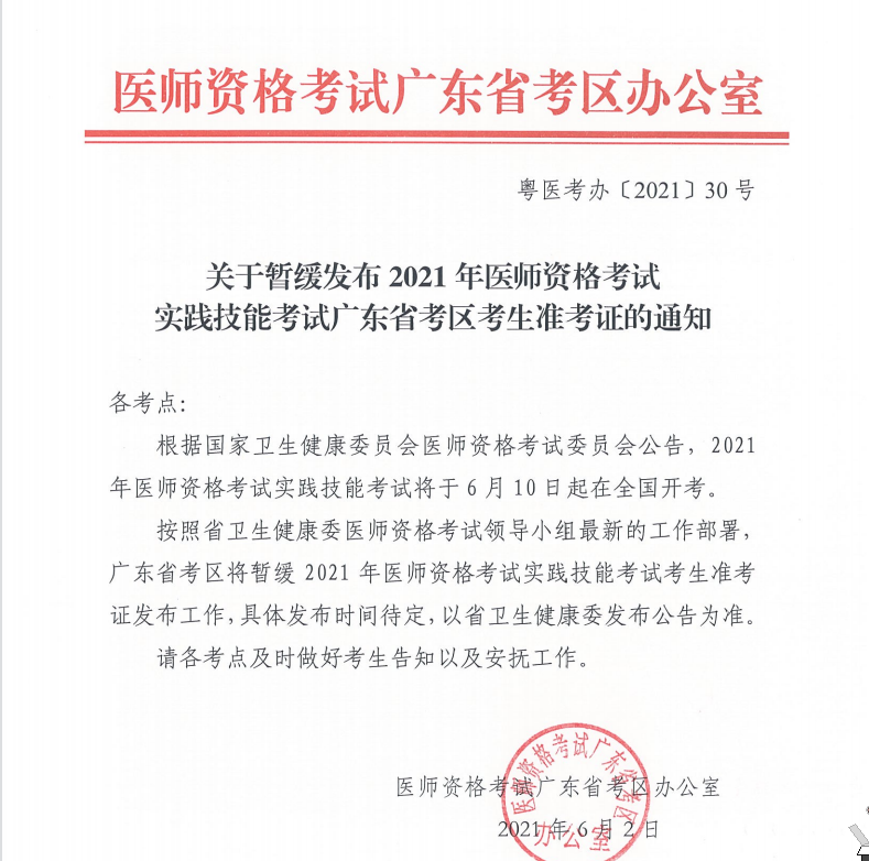 廣東實踐技能準考證