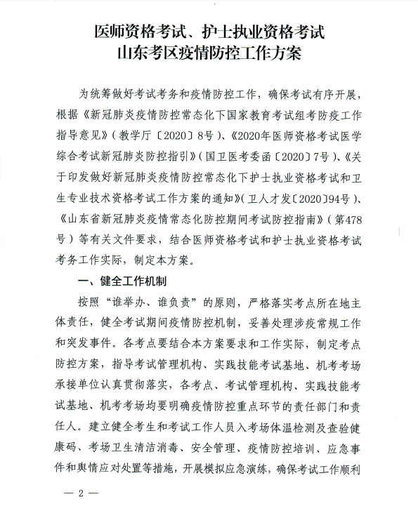 山東疫情防控1