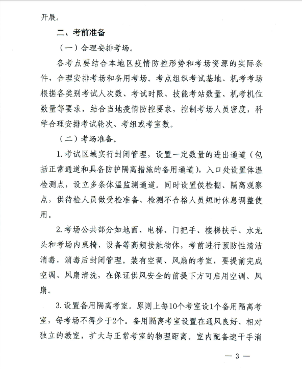 山東疫情防控2